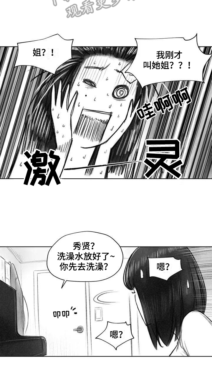 断翼之歌第11话图