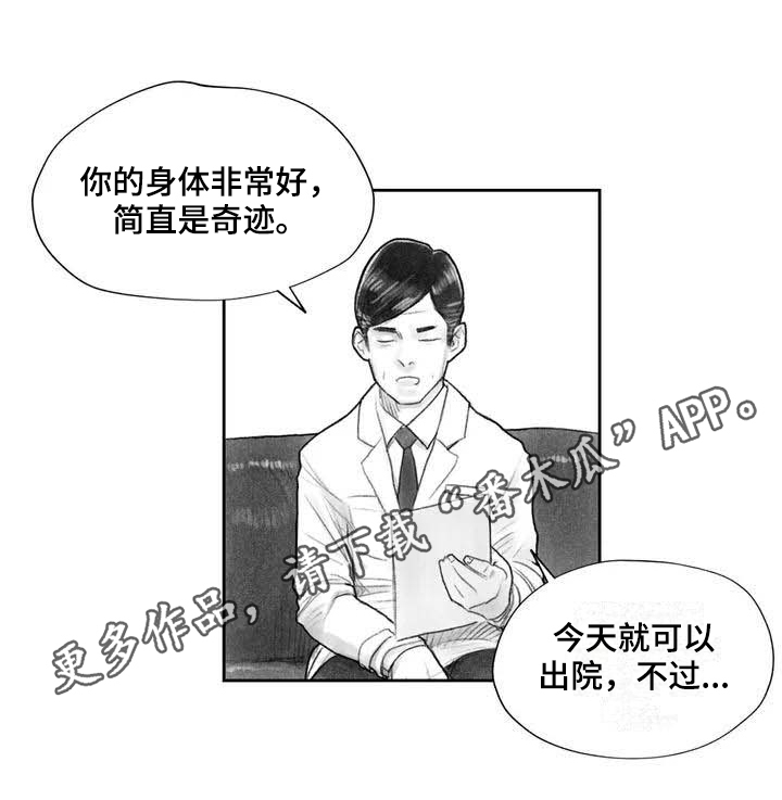断翼之歌第8话图