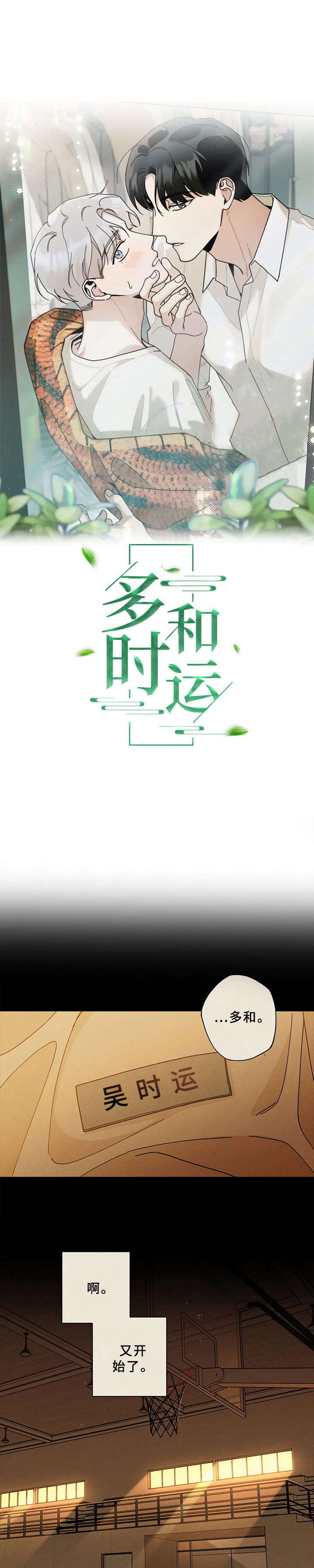 多和时运第1话图