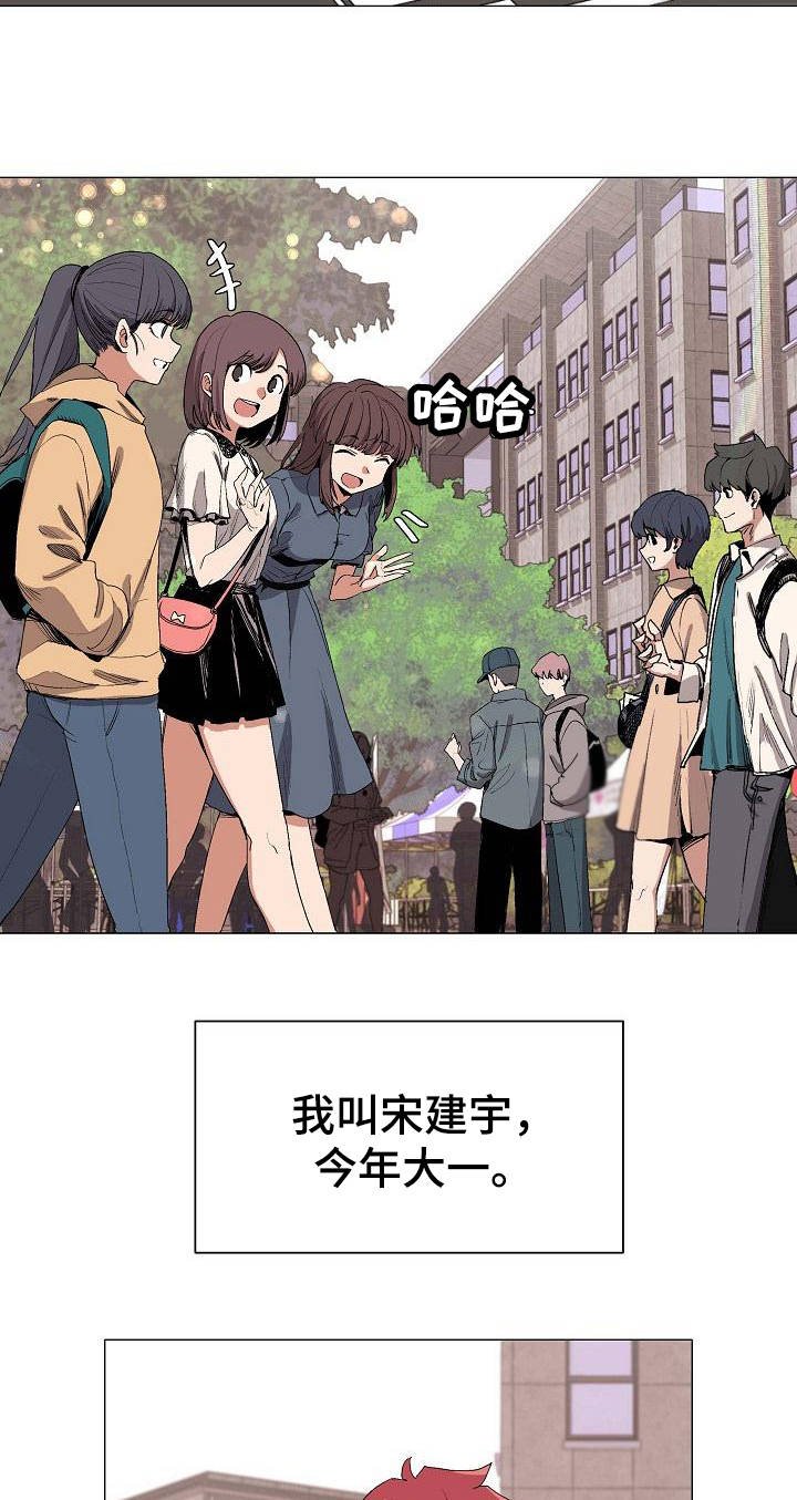 大学俱乐部第1话图