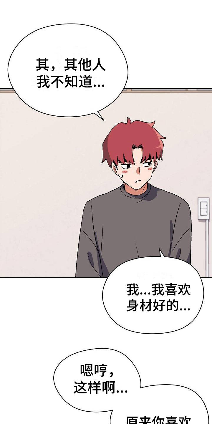 大学俱乐部第11话图