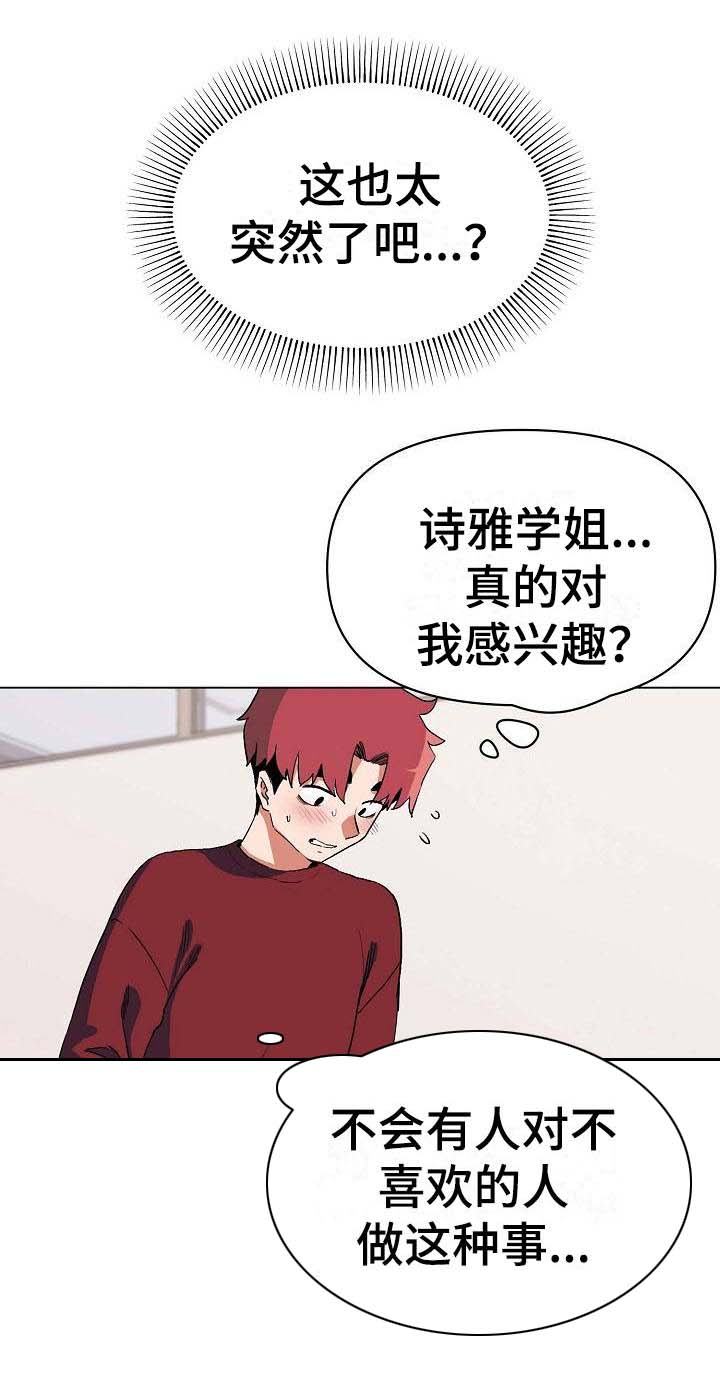 大学俱乐部第15话图