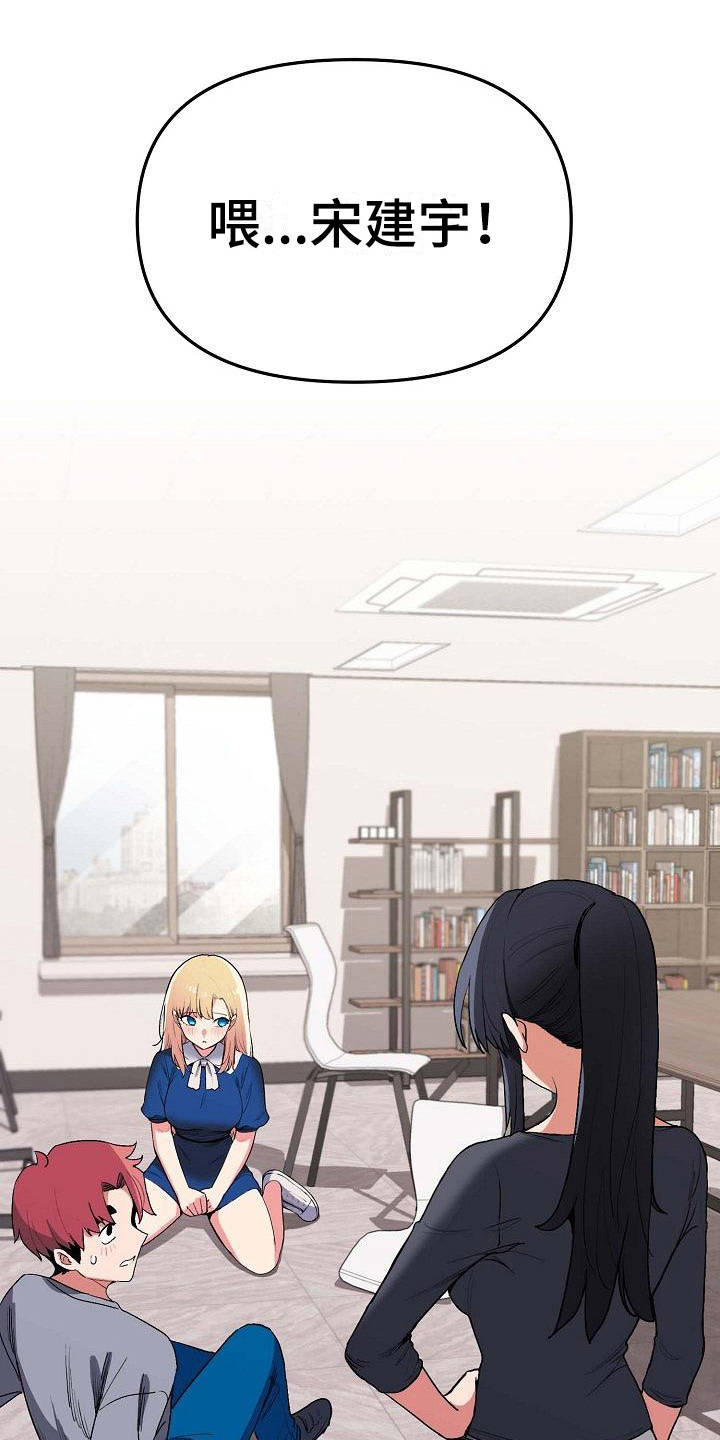 大学俱乐部第18话图