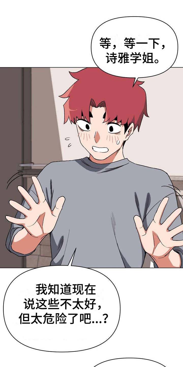 大学俱乐部第19话图