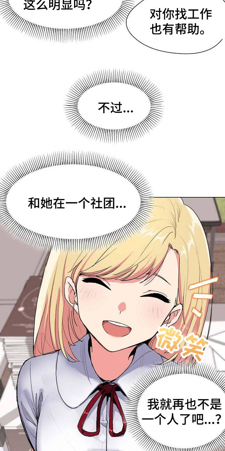 大学俱乐部第2话图