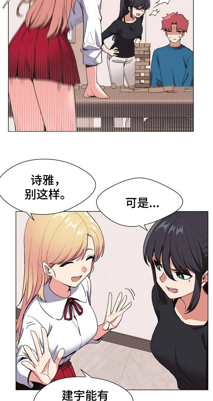 大学俱乐部第3话图