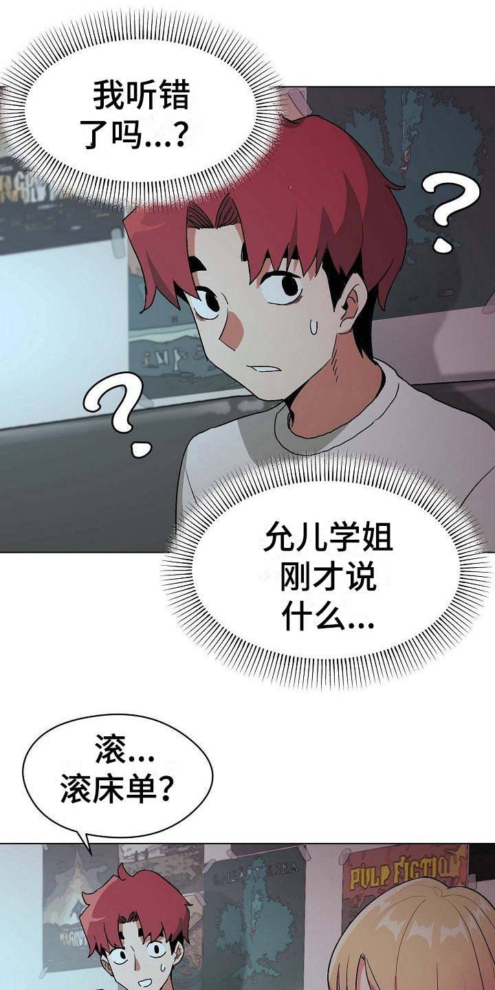 大学俱乐部第5话图