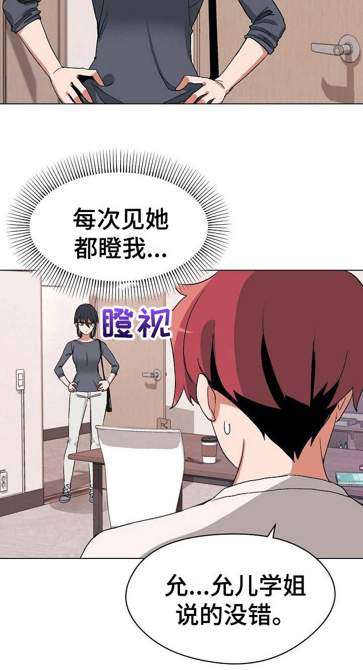 大学俱乐部第6话图