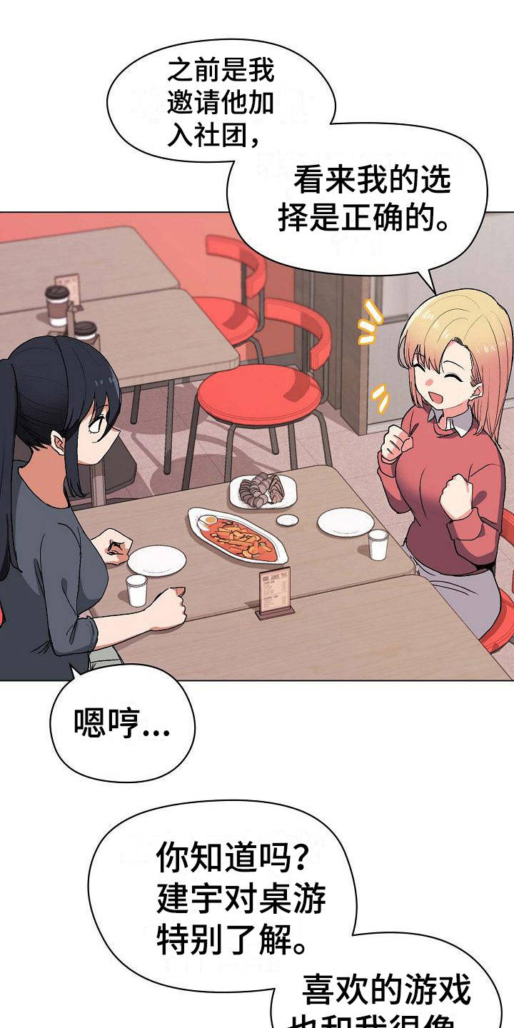 大学俱乐部第8话图