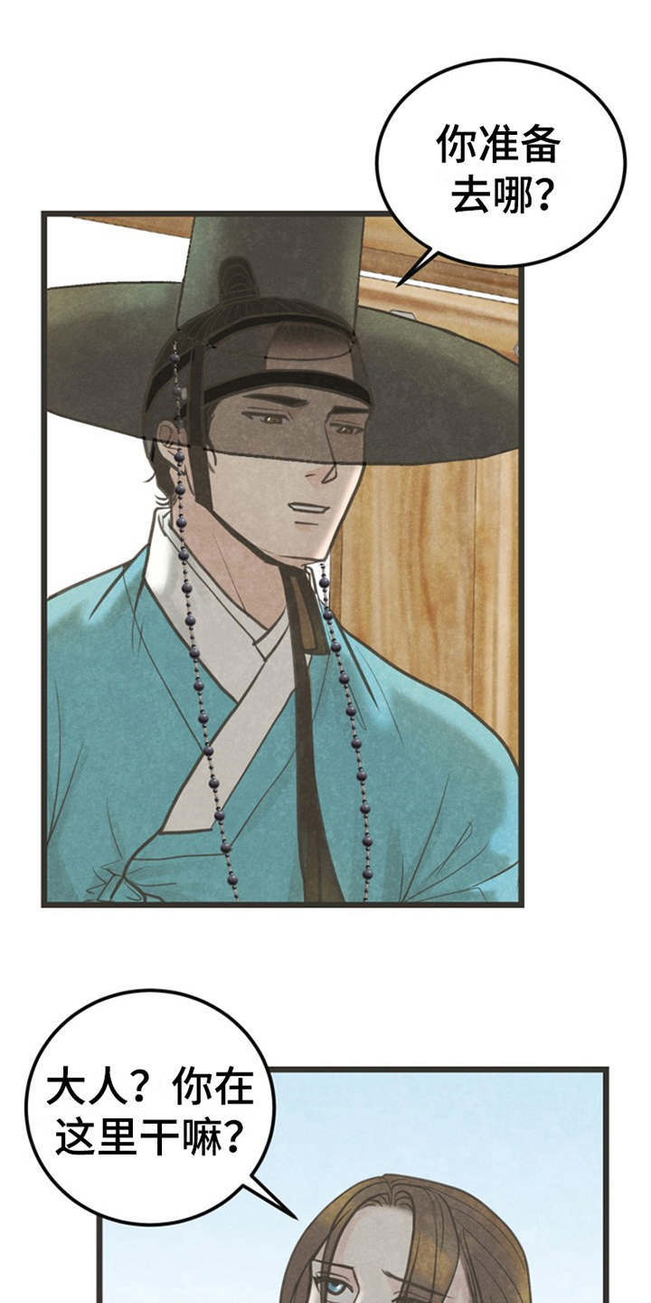 蝶香梦醉第11话图