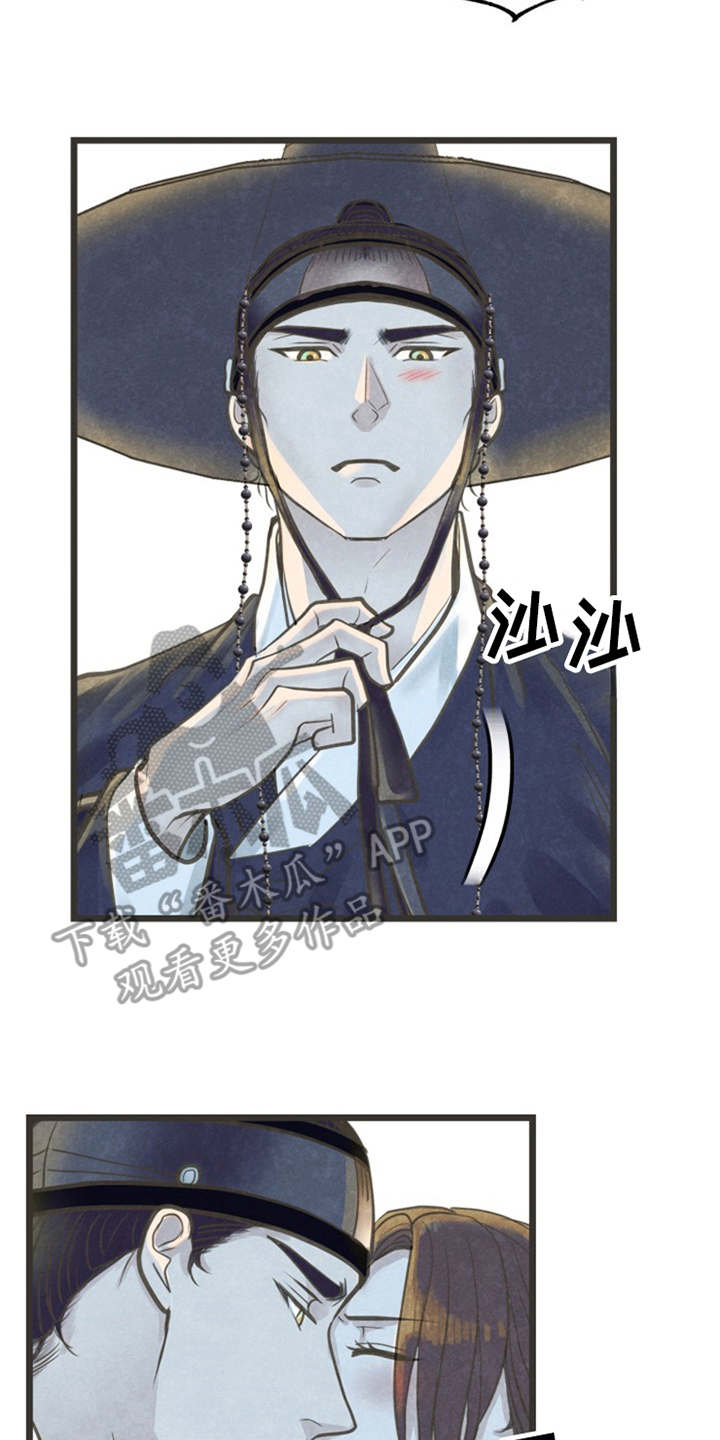 蝶香梦醉第14话图