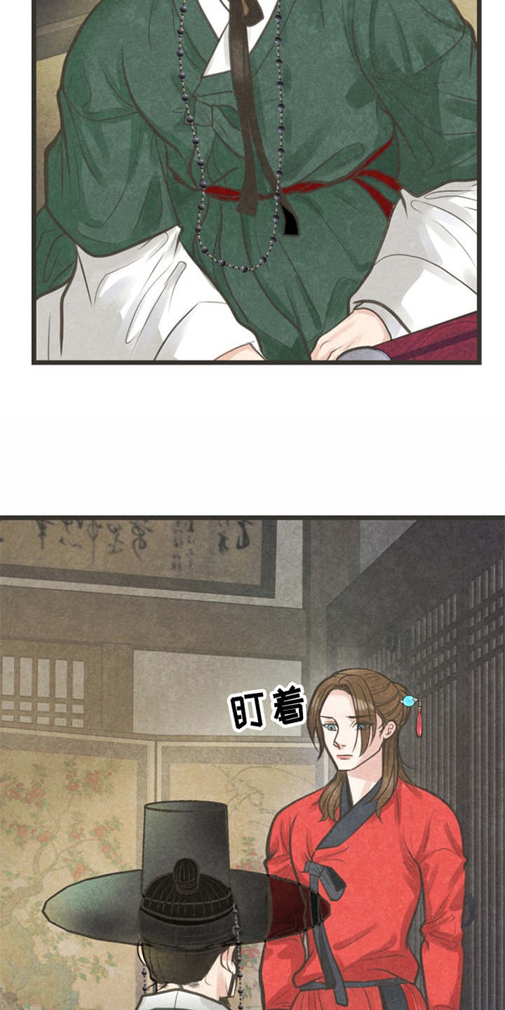 蝶香梦醉第19话图