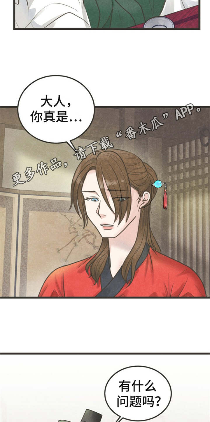 蝶香梦醉第19话图