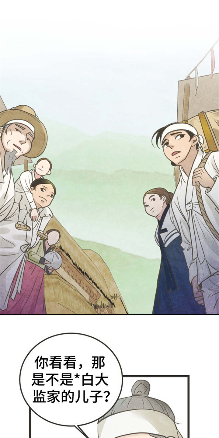 蝶香梦醉第2话图