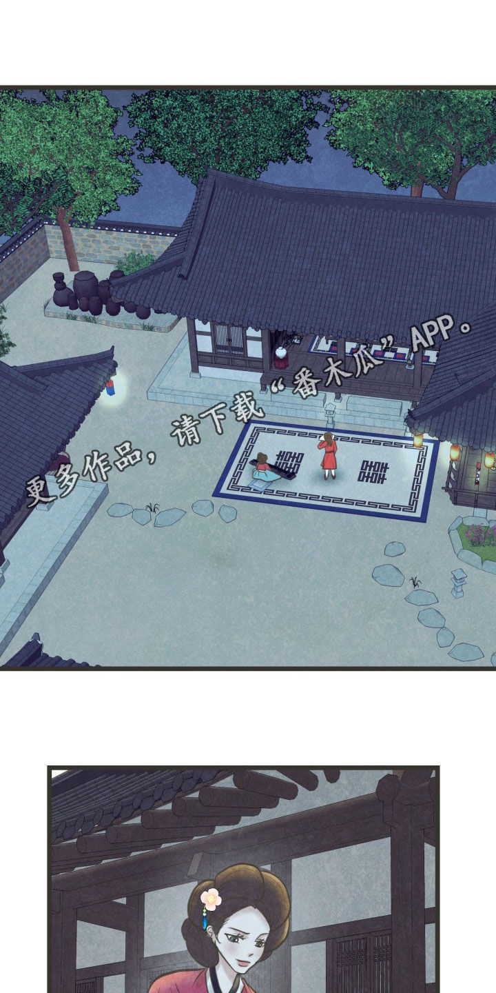 蝶香梦醉第23话图