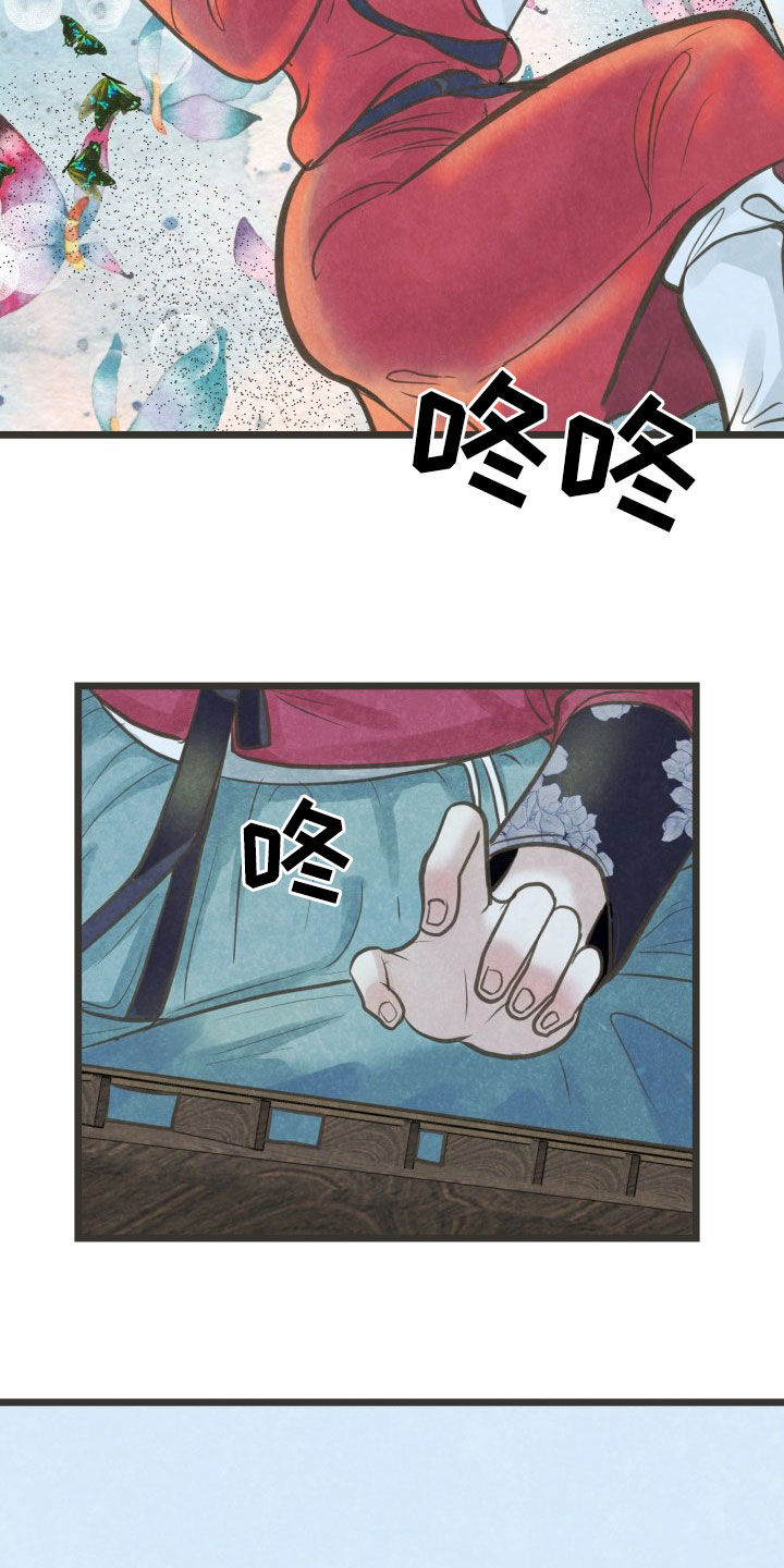 蝶香梦醉第23话图