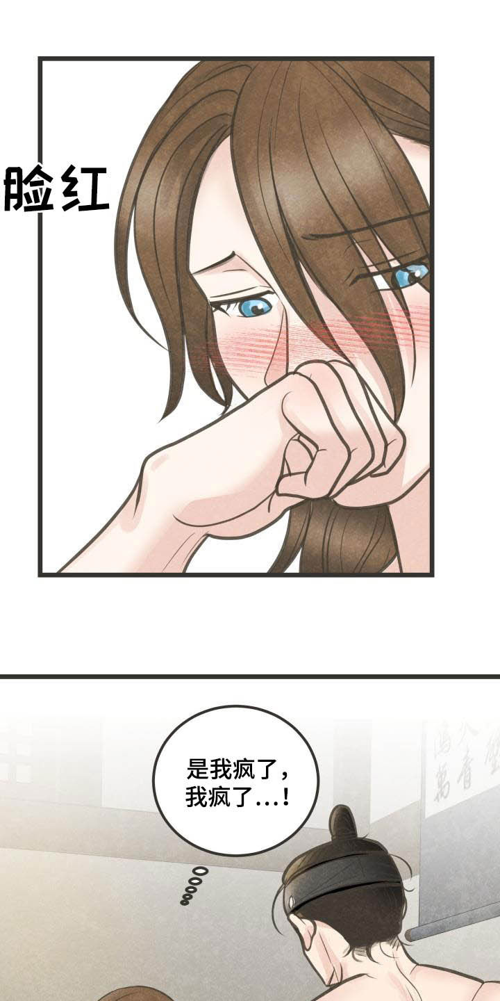 蝶香梦醉第26话图