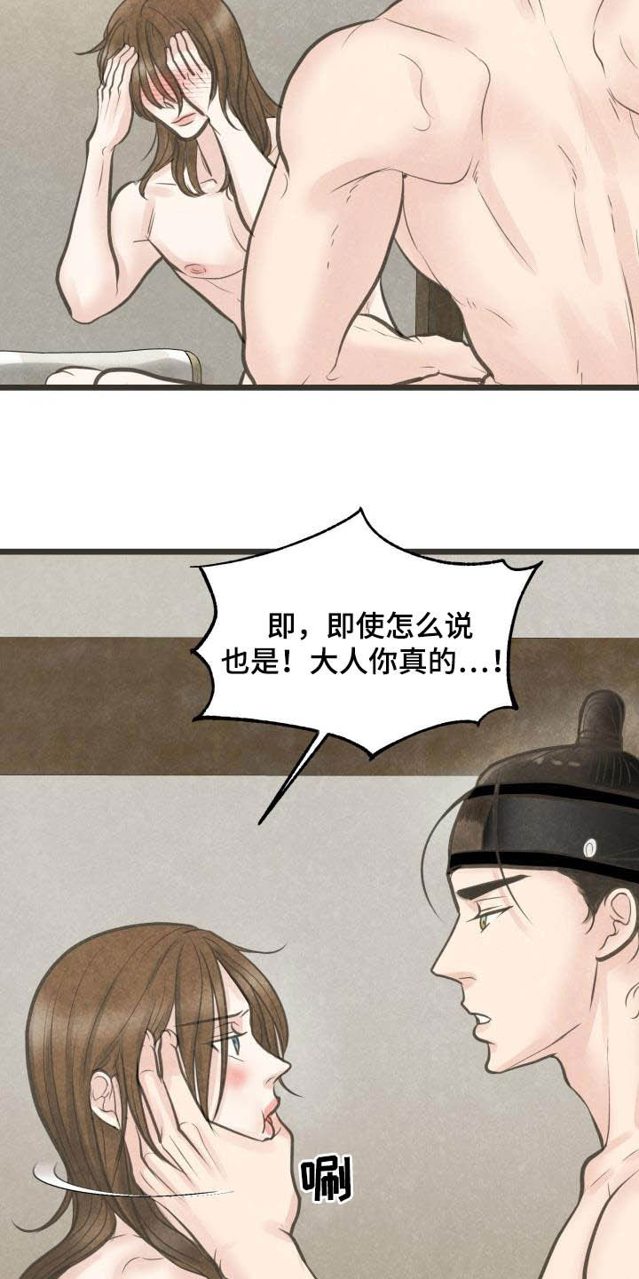 蝶香梦醉第26话图