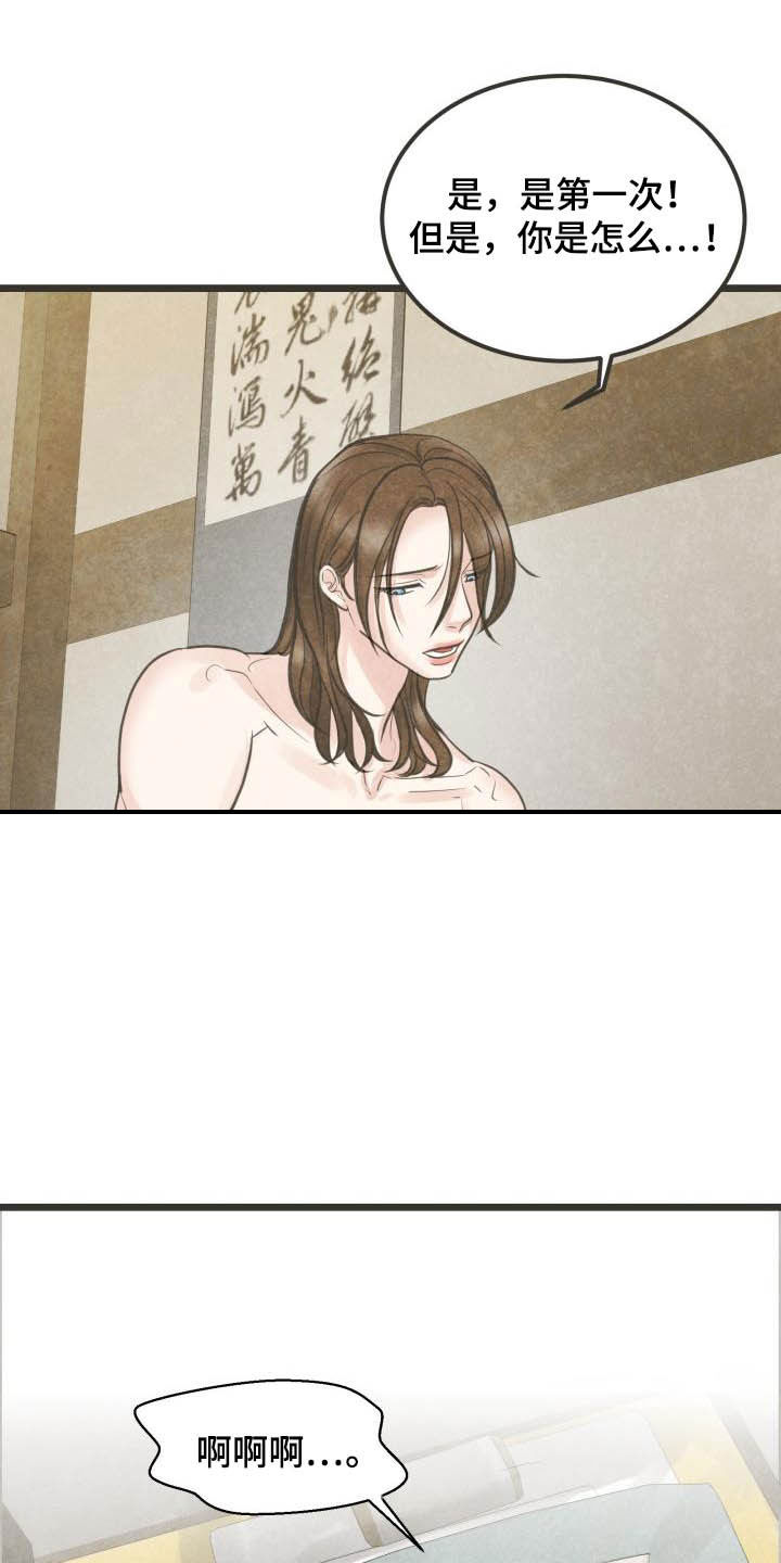 蝶香梦醉第26话图