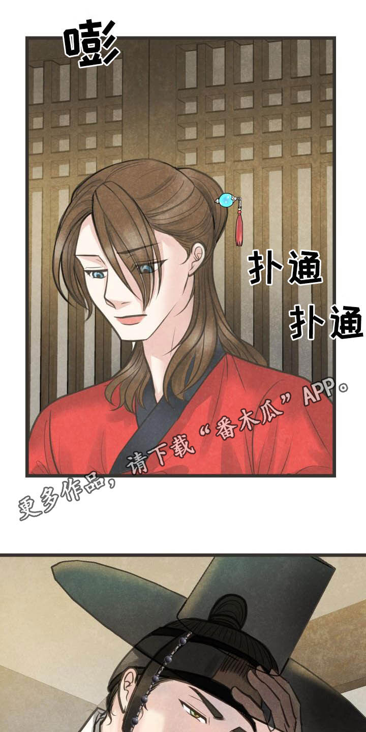 蝶香梦醉第28话图