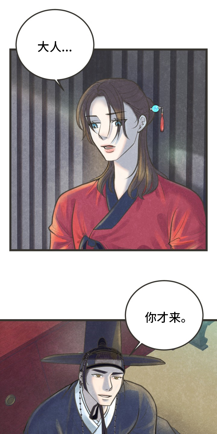 蝶香梦醉第29话图