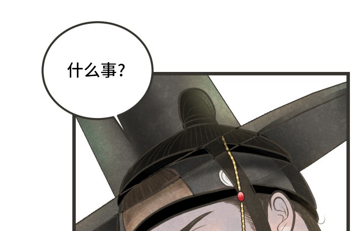 蝶香梦醉第30话图