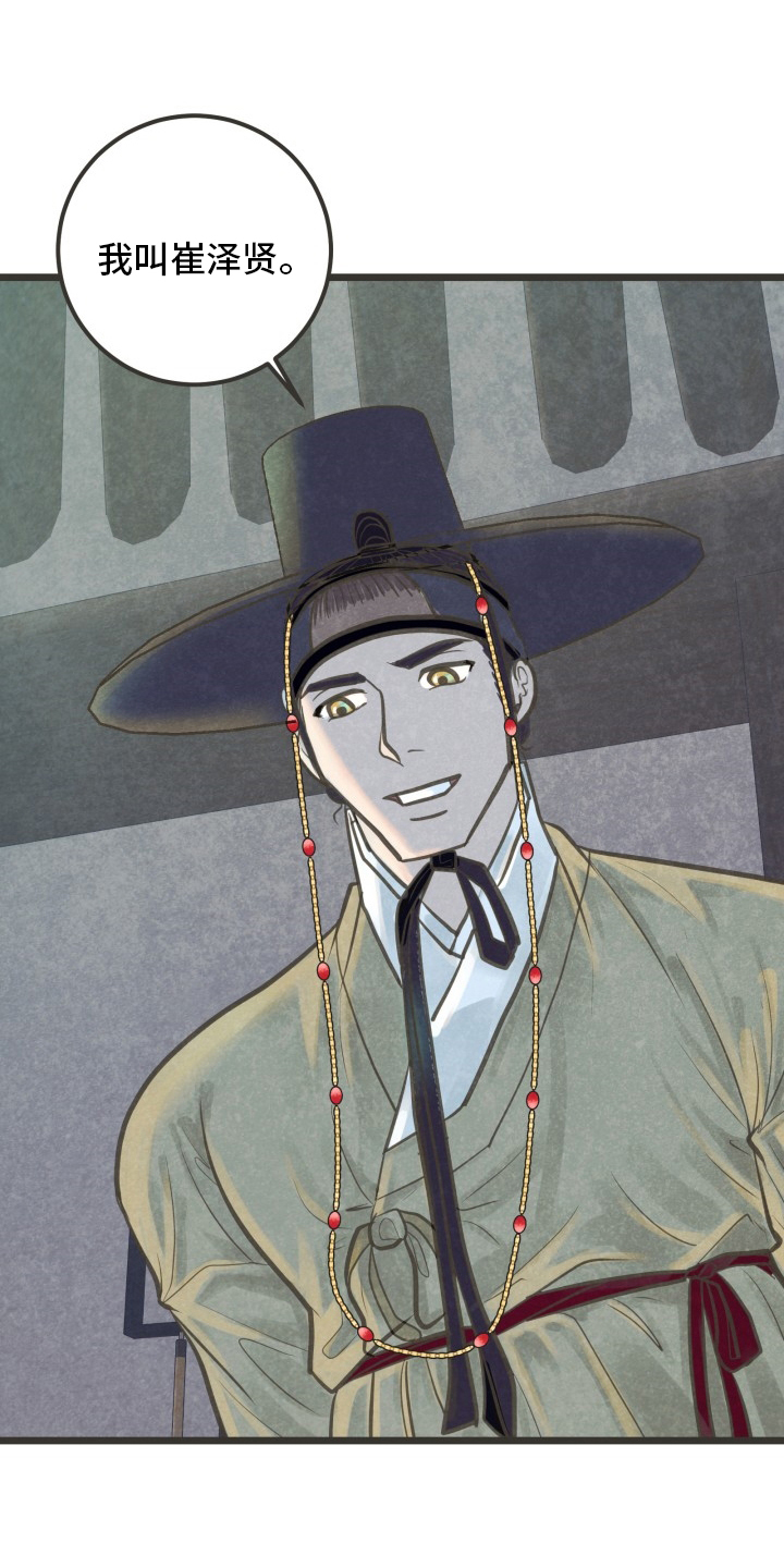 蝶香梦醉第31话图