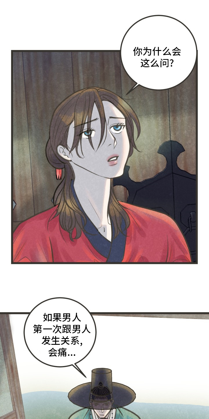 蝶香梦醉第32话图