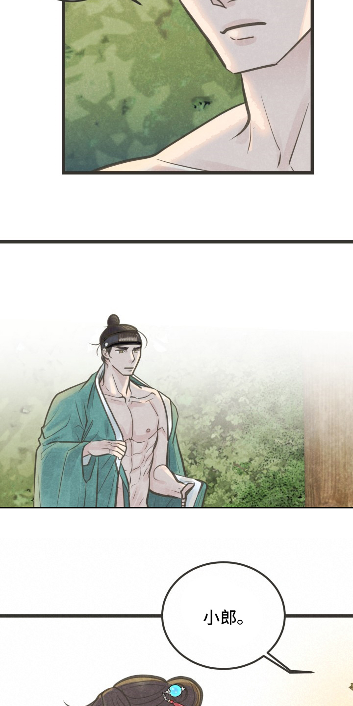 蝶香梦醉第33话图