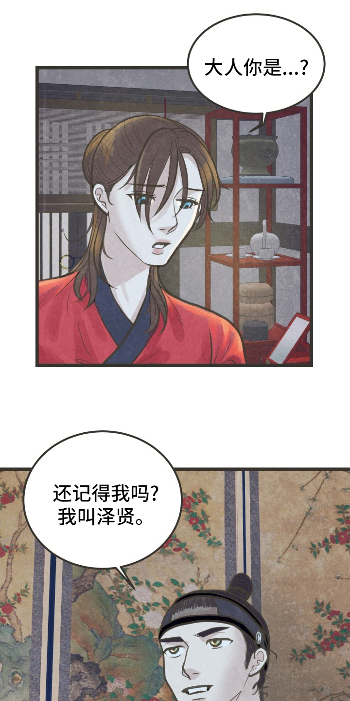 蝶香梦醉第34话图