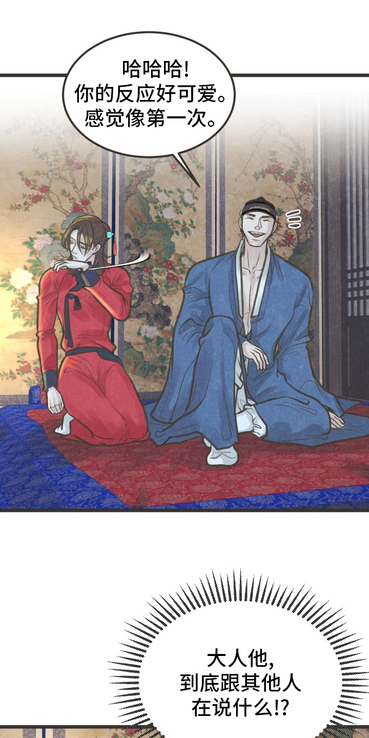 蝶香梦醉第35话图