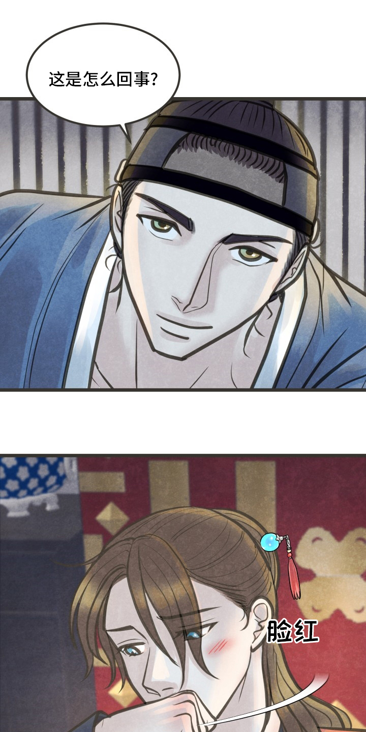 蝶香梦醉第36话图