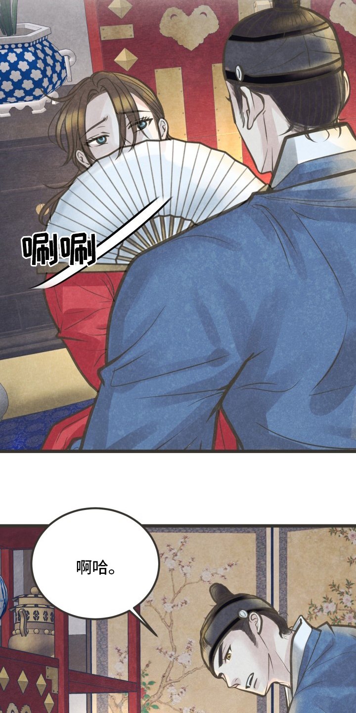 蝶香梦醉第36话图