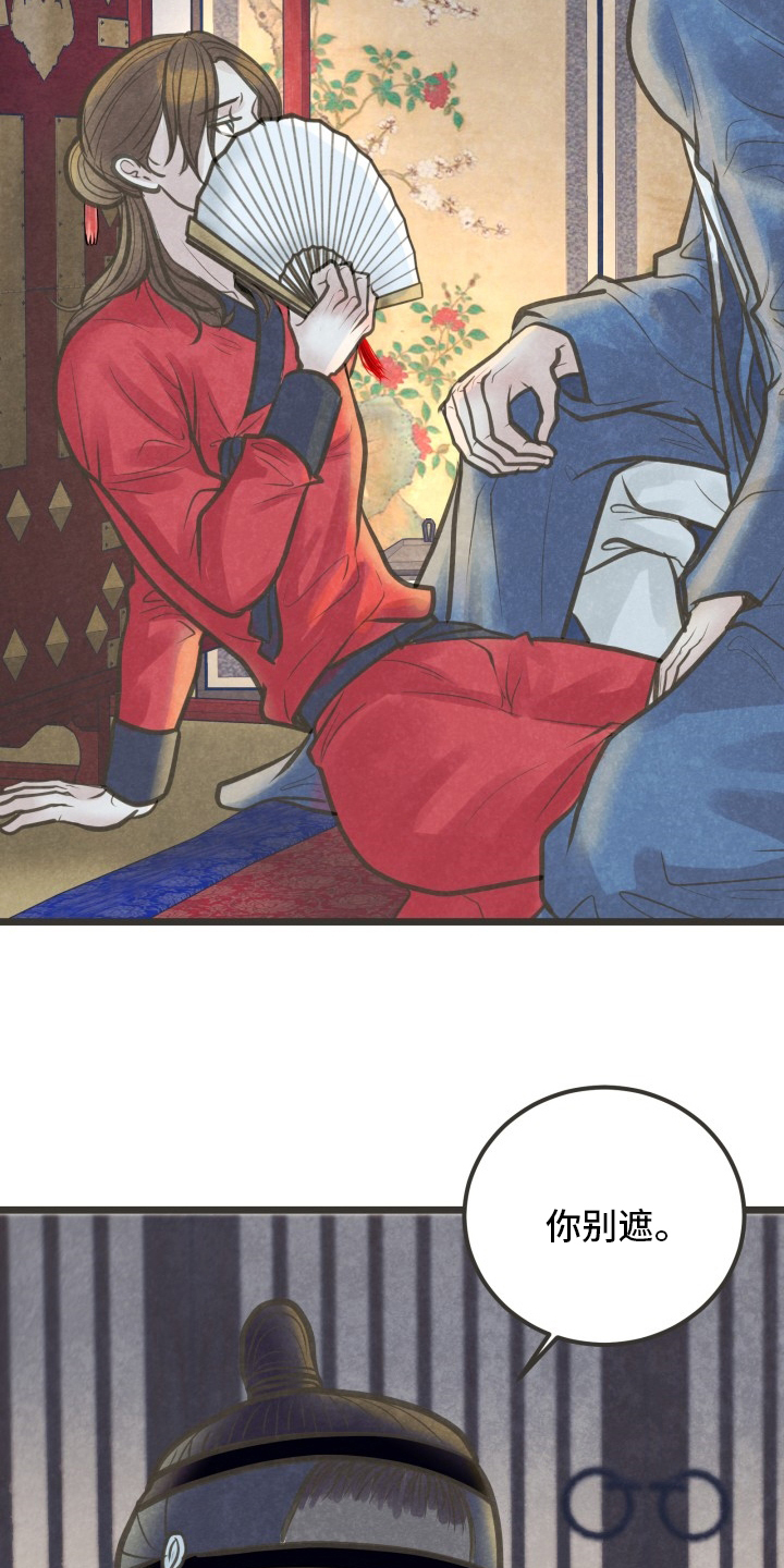 蝶香梦醉第36话图