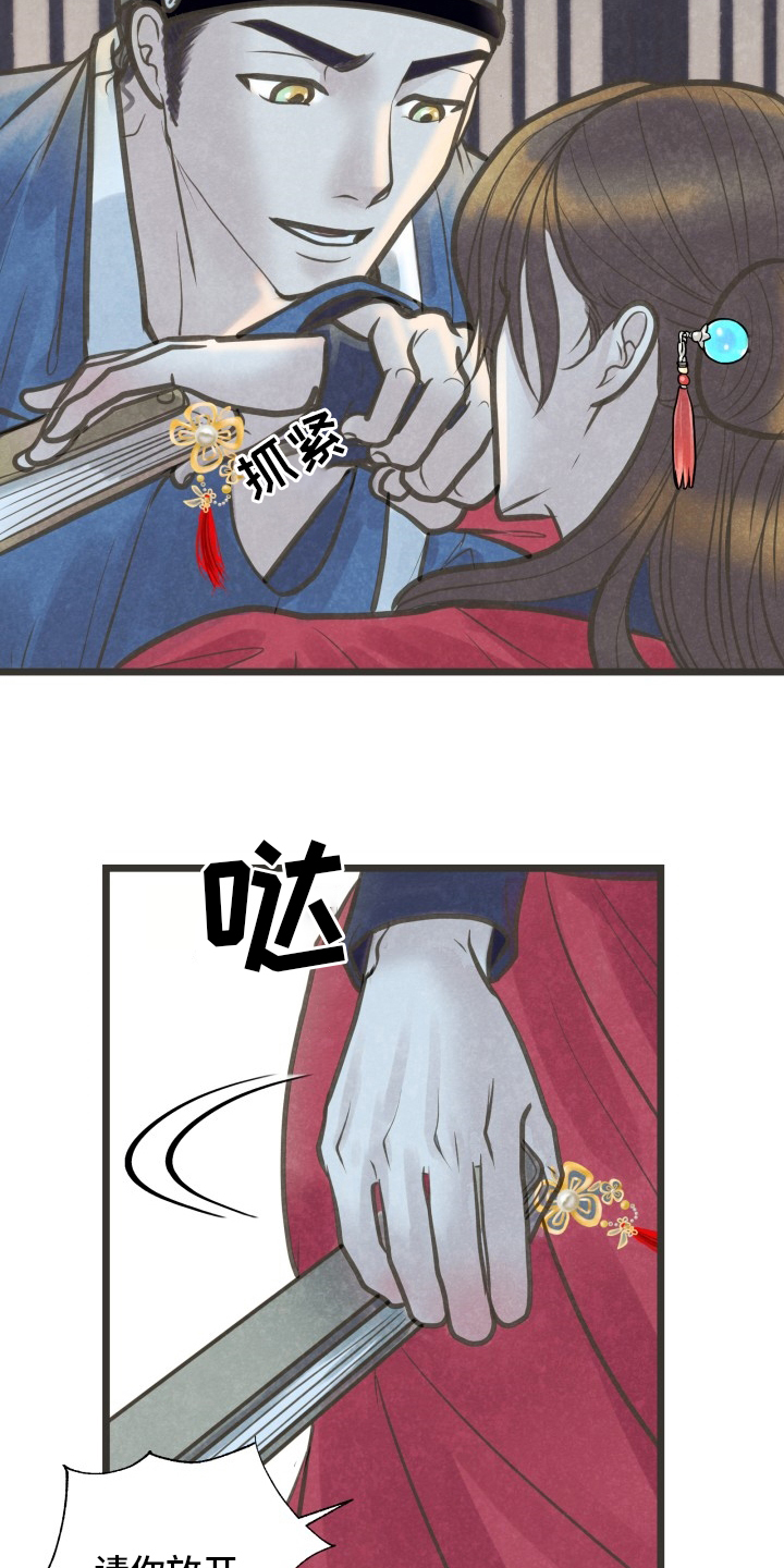 蝶香梦醉第36话图