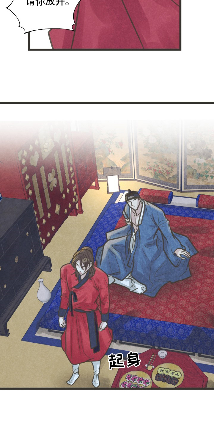 蝶香梦醉第36话图