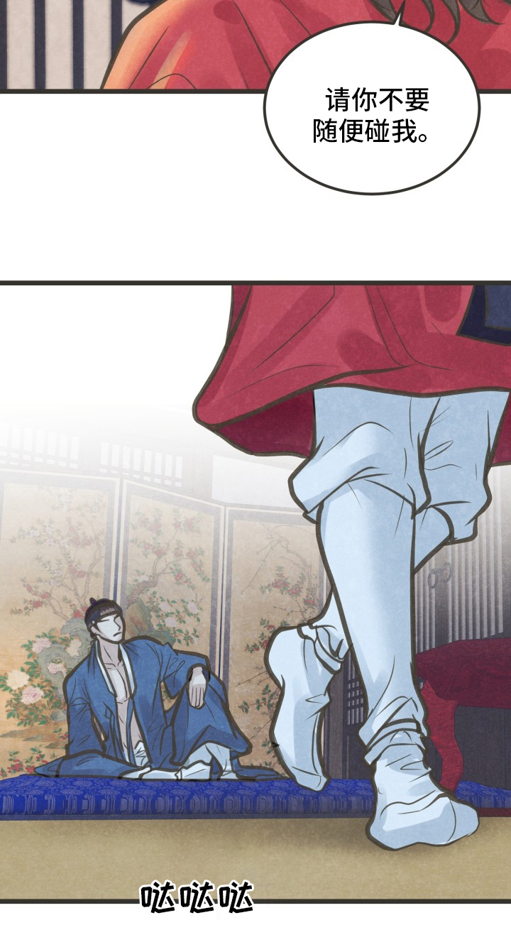 蝶香梦醉第36话图