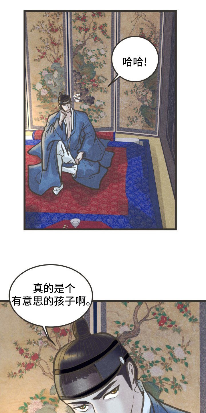 蝶香梦醉第37话图