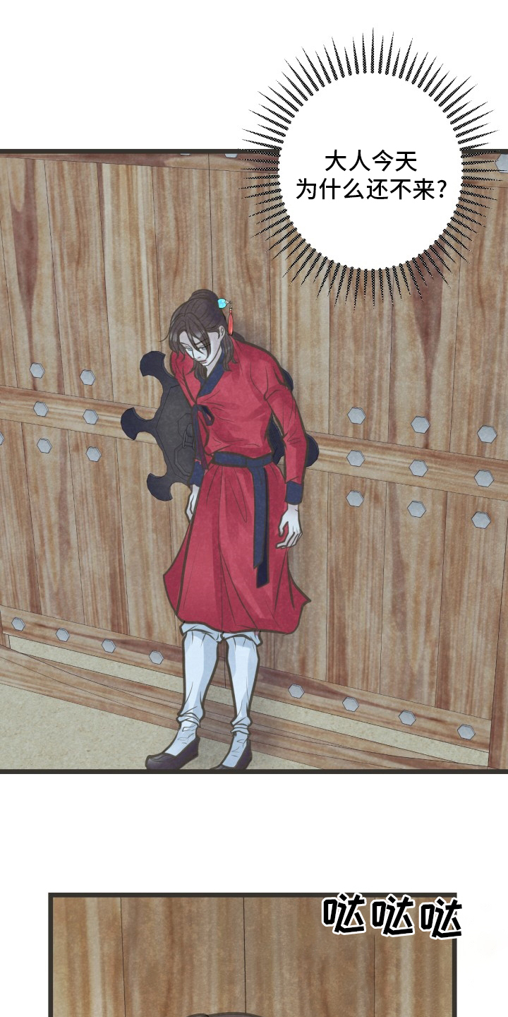 蝶香梦醉第38话图