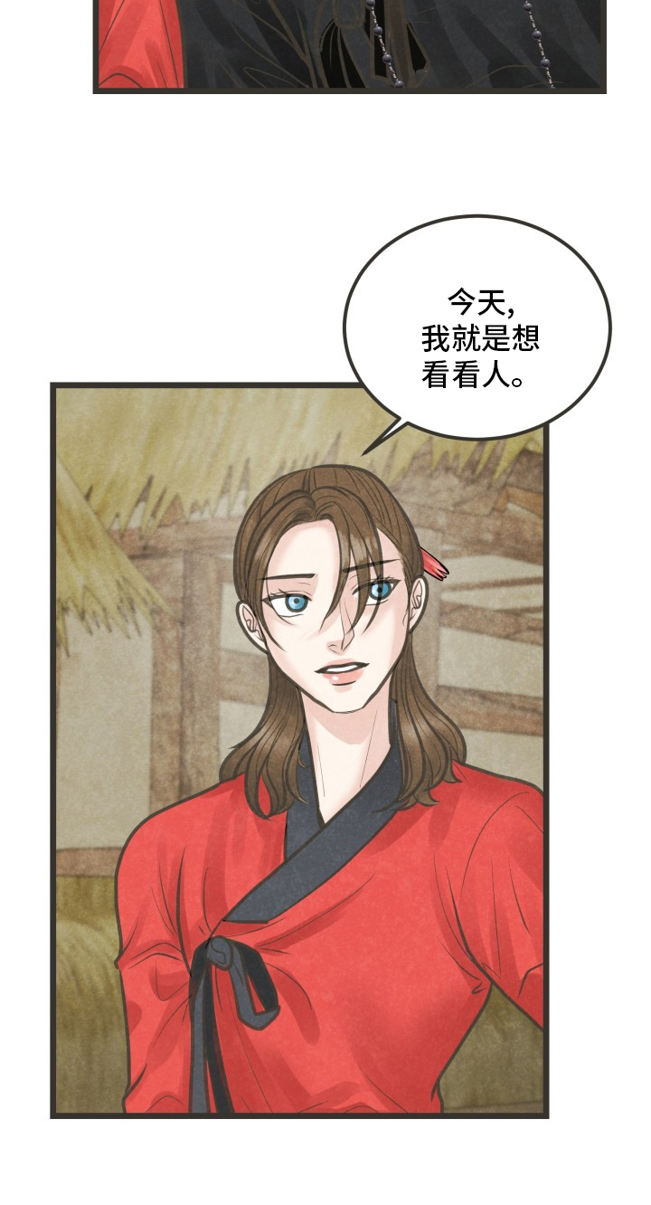 蝶香梦醉第38话图