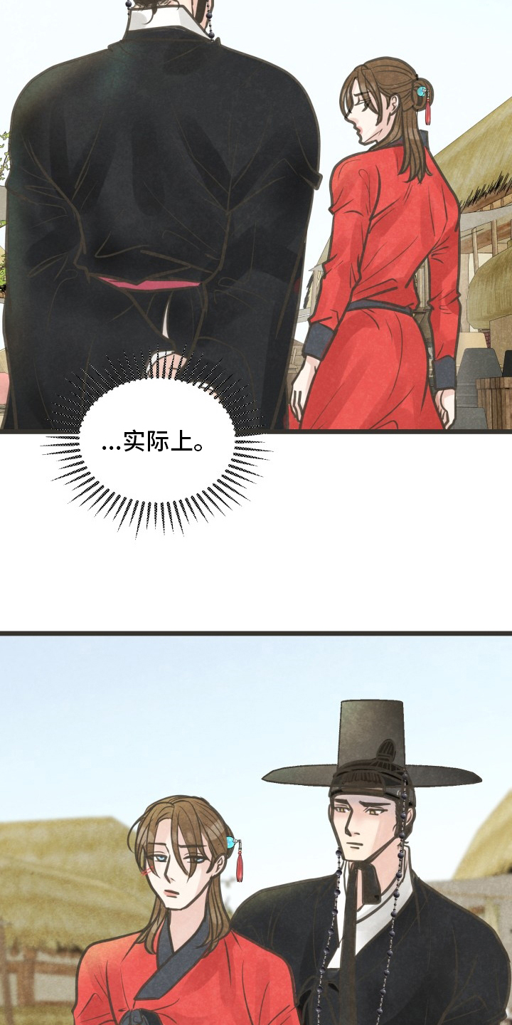 蝶香梦醉第39话图