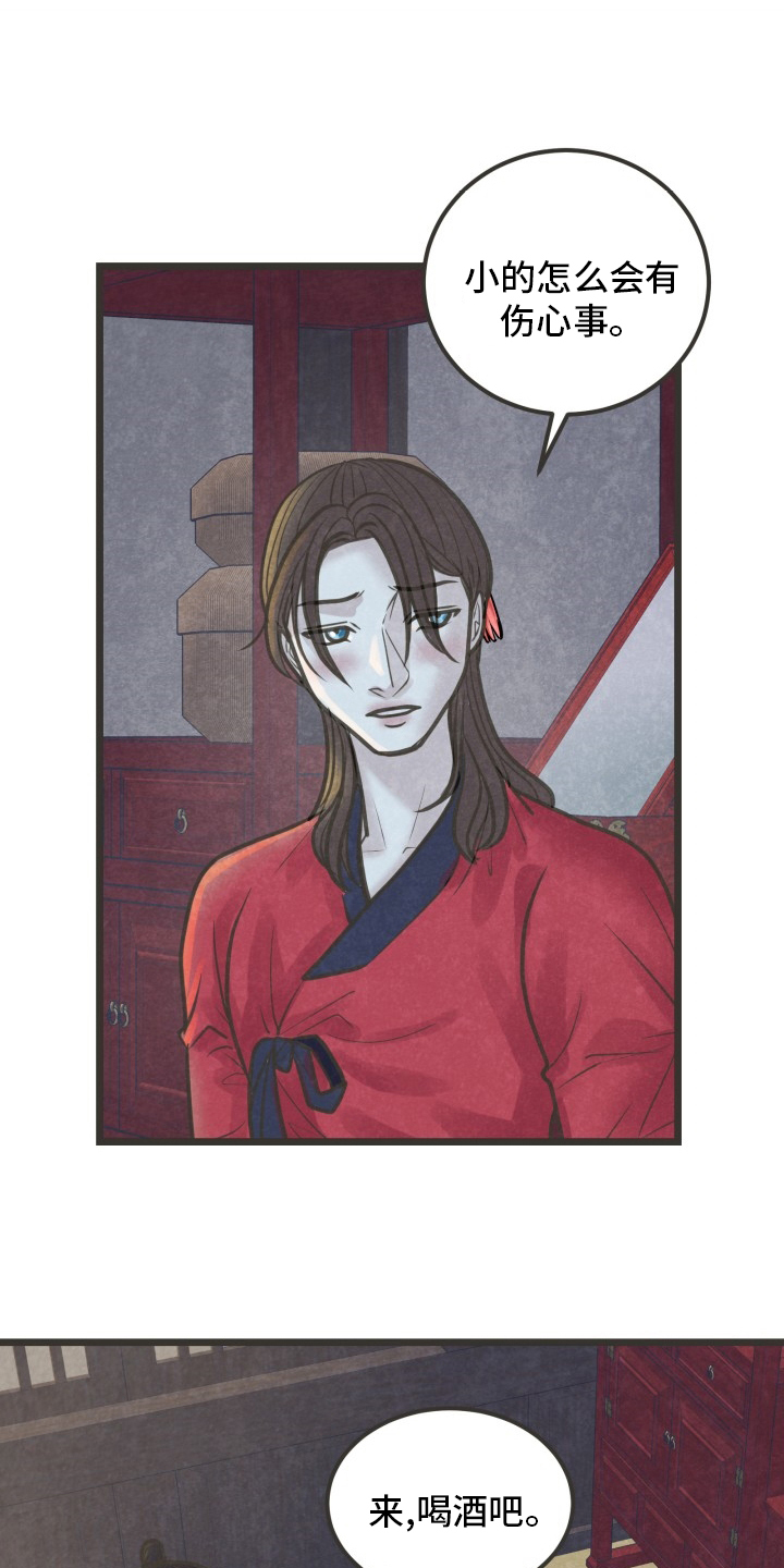 蝶香梦醉第41话图