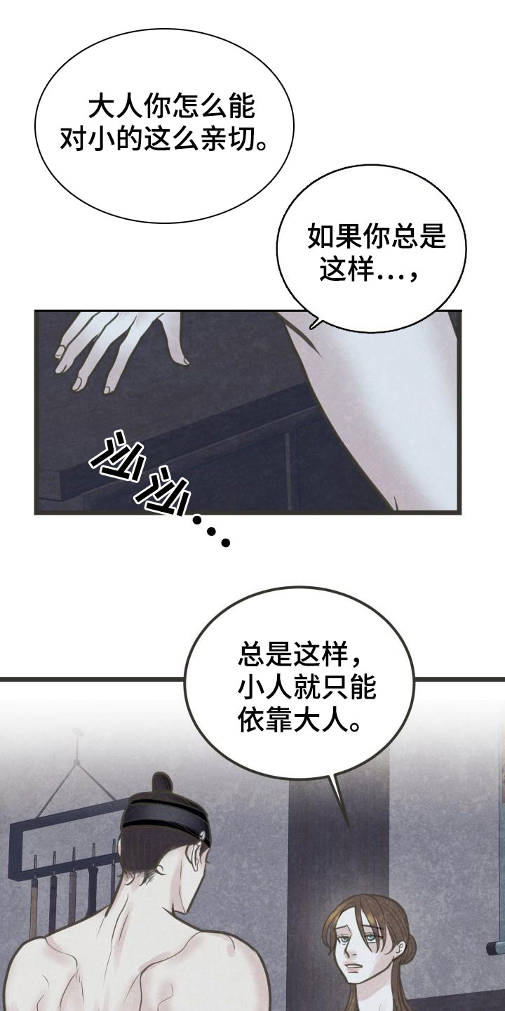 蝶香梦醉第42话图