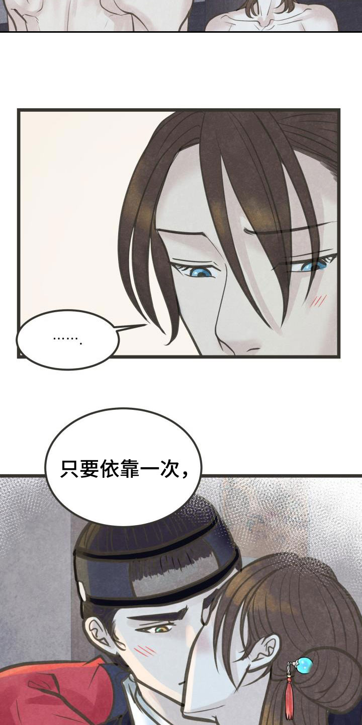 蝶香梦醉第42话图