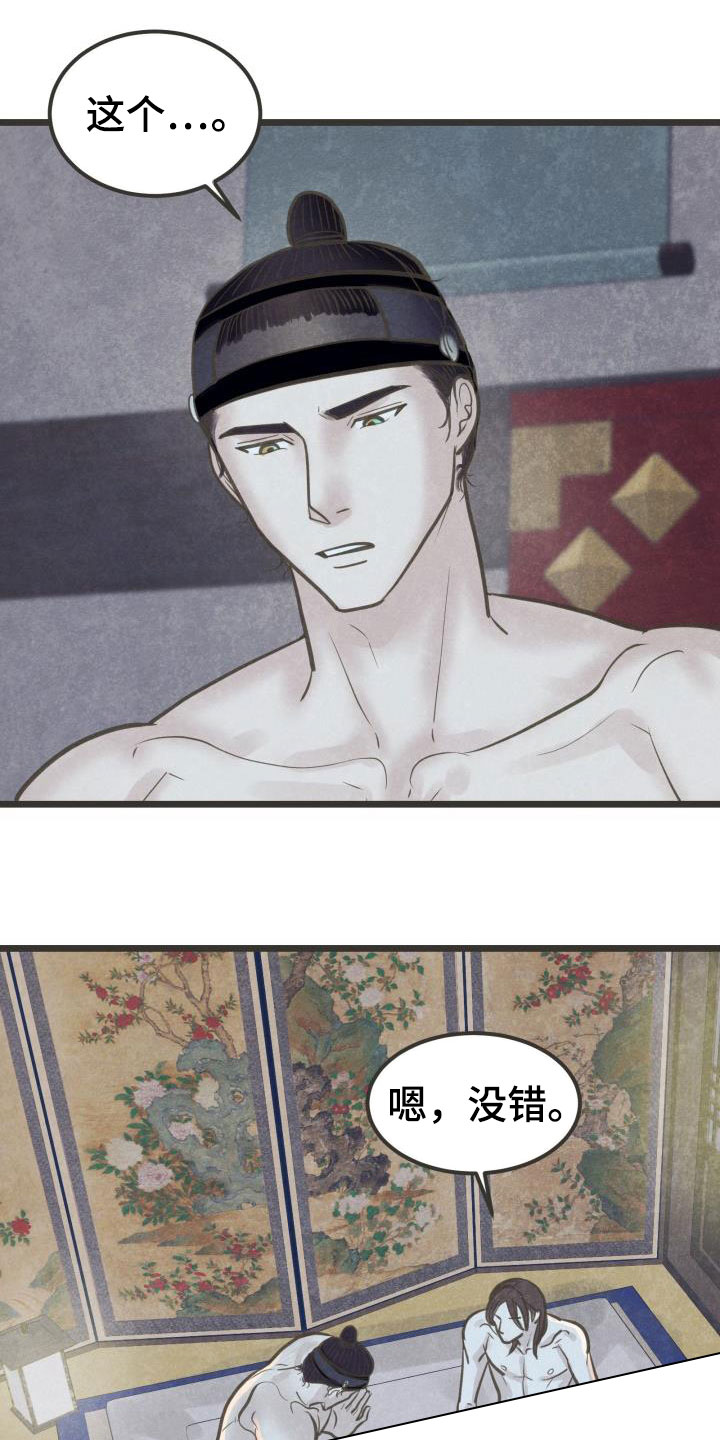 蝶香梦醉第43话图