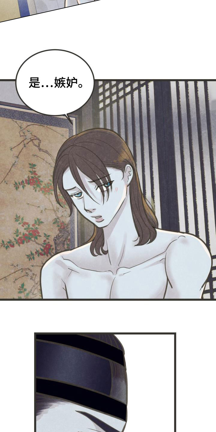 蝶香梦醉第43话图