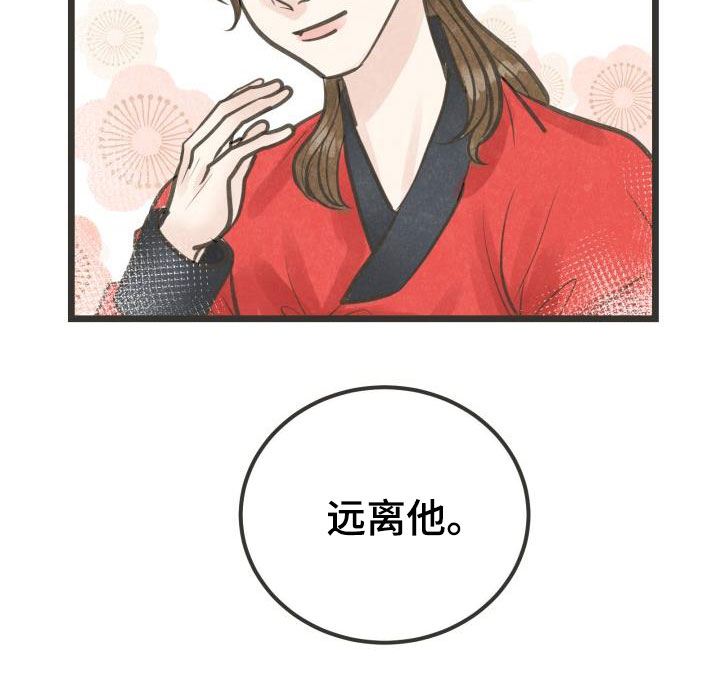 蝶香梦醉第43话图
