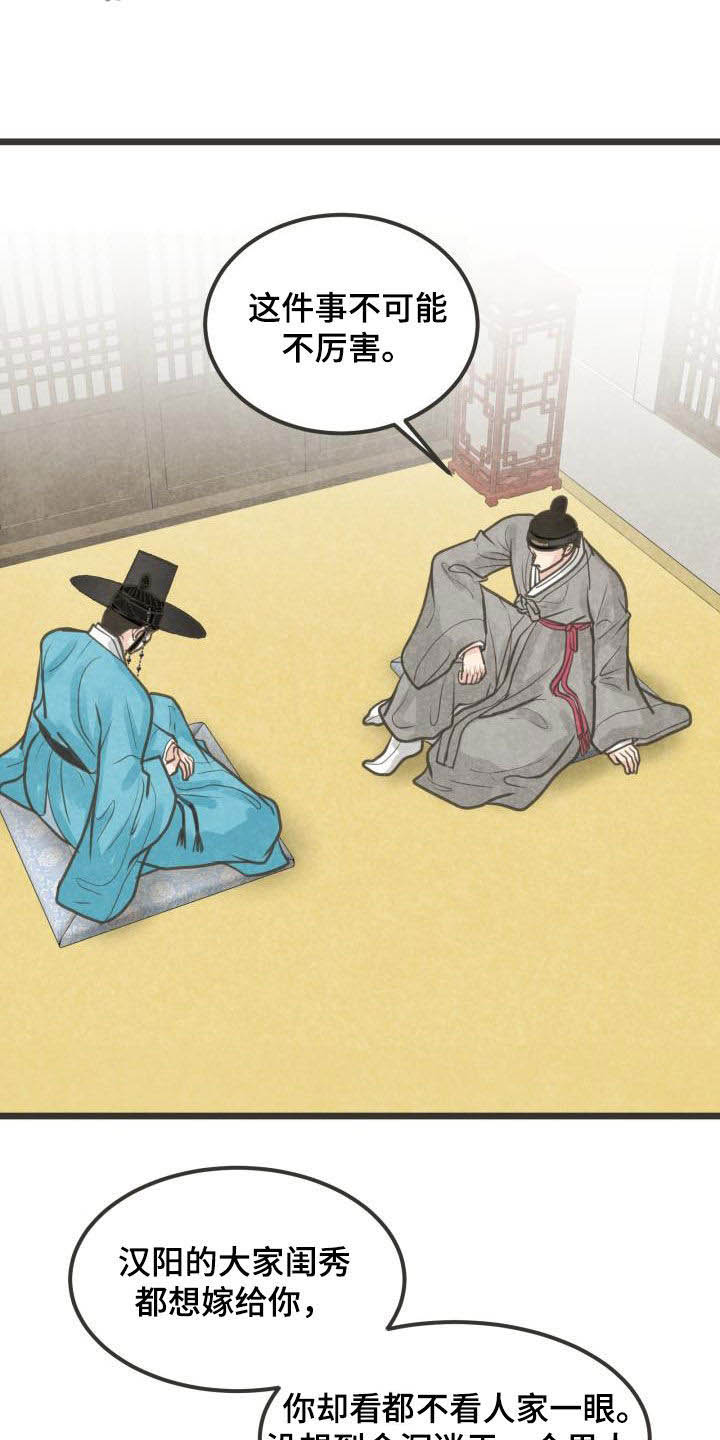 蝶香梦醉第44话图