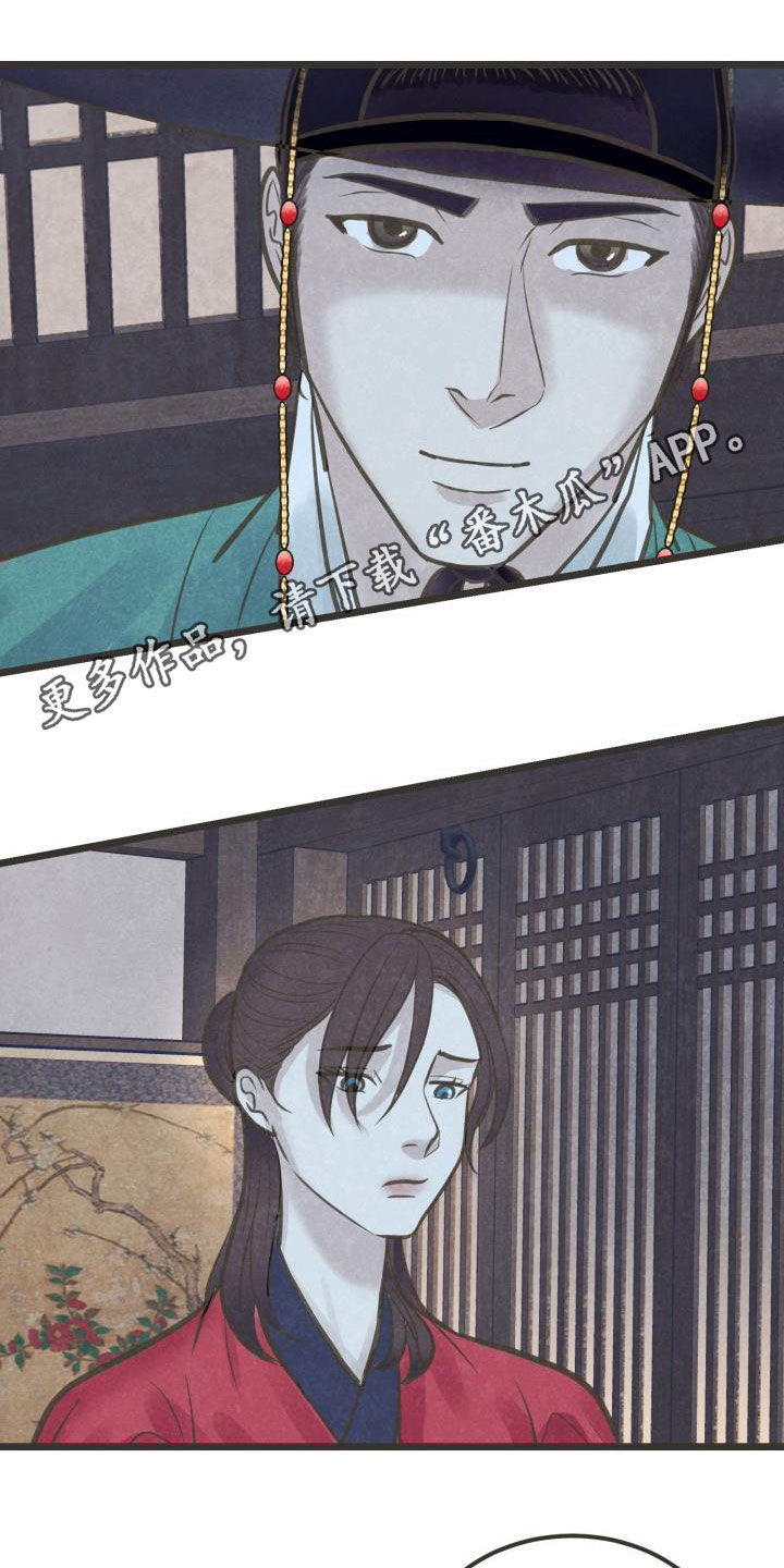 蝶香梦醉第45话图