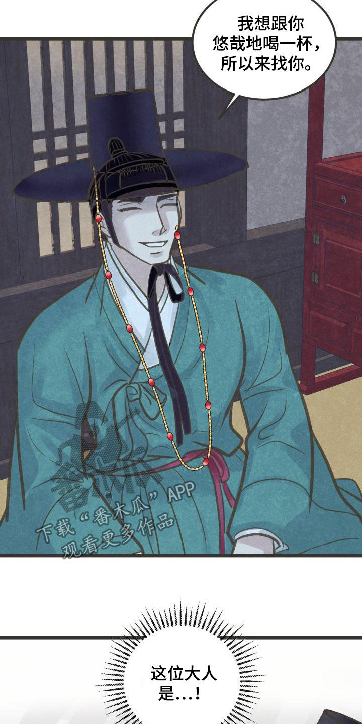 蝶香梦醉第45话图